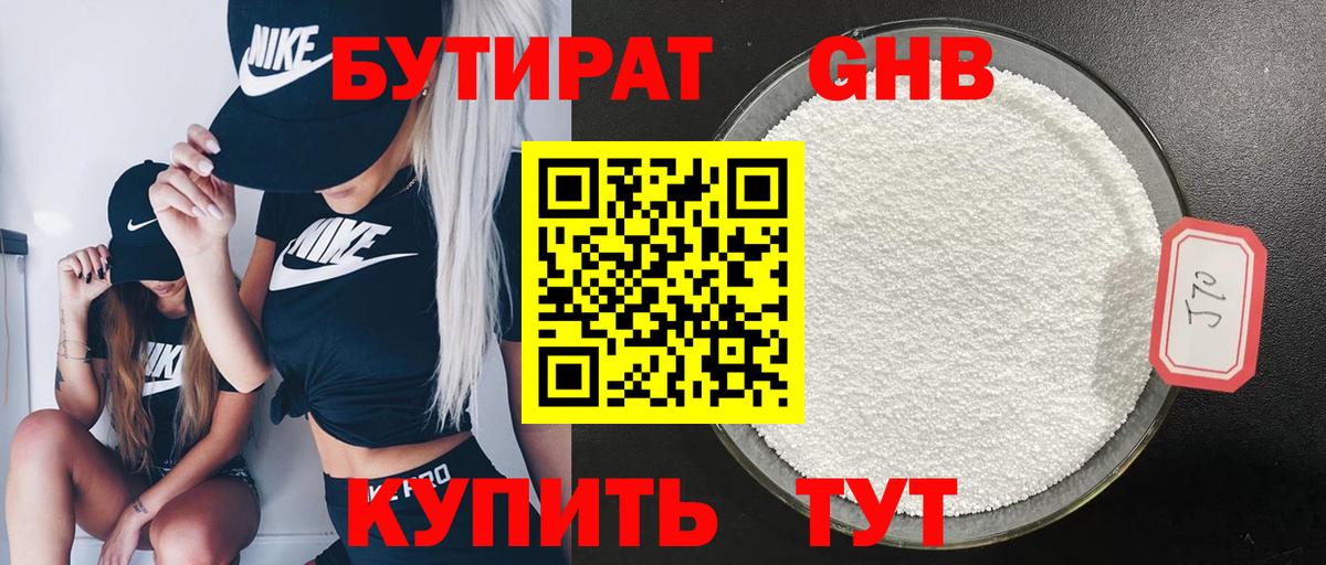 БУТИРАТ GHB  Вход с VPN  Грозный 