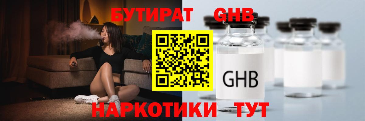 Бутират BDO 33% Грозный