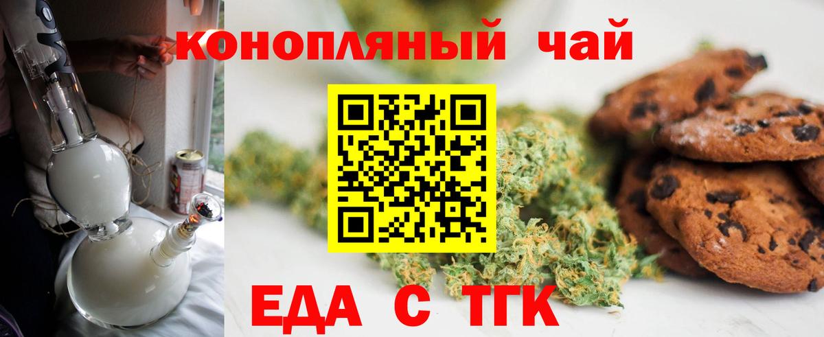 Печенье с ТГК конопля  Вход с VPN  Грозный 