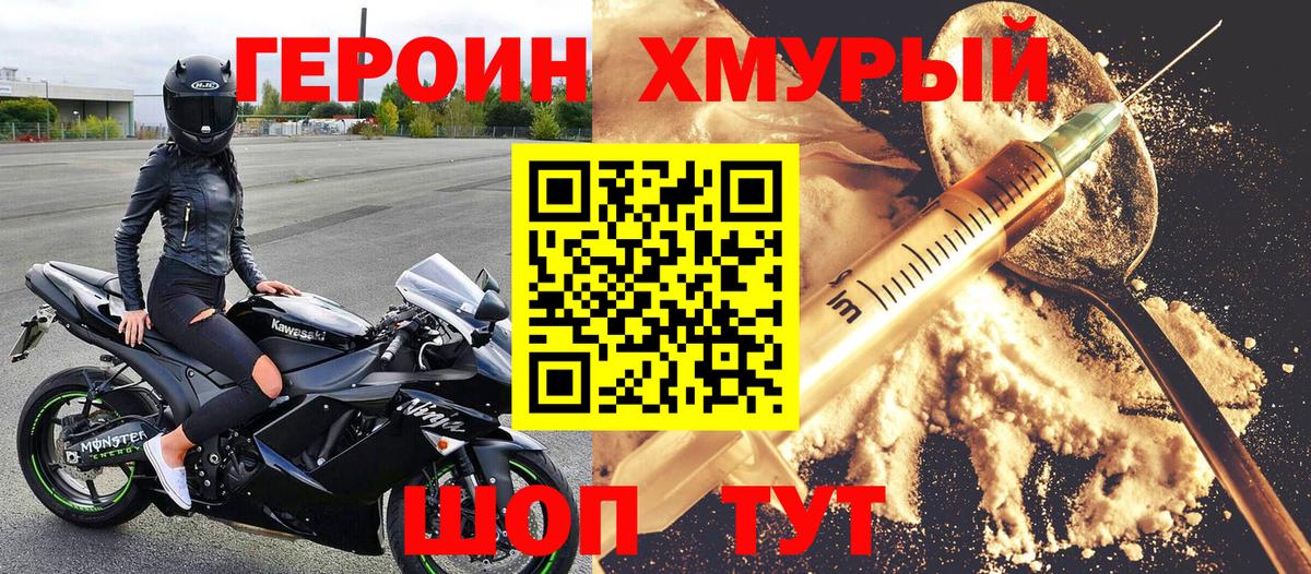 Грозный  ГЕРОИН  Вход с VPN  Героин хмурый 