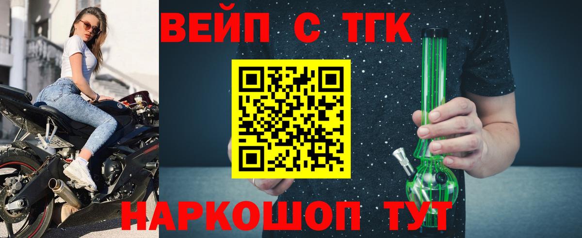 ТГК вейп Грозный